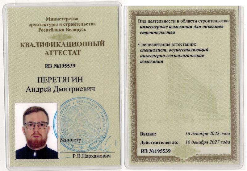 Аттестат инженерго-геоэкологические изыскания
