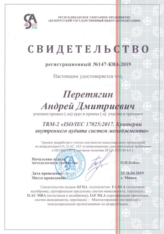 Свидетельство о курсах аудита менеджмента